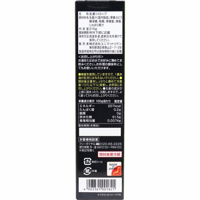 Ginger Syrup 215g